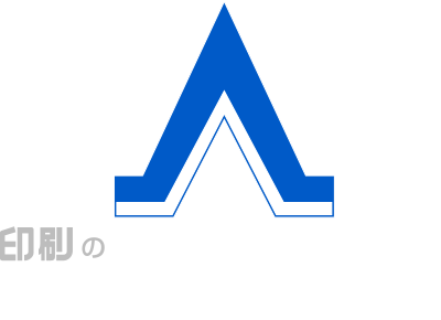 印刷のアキソーゴー株式会社